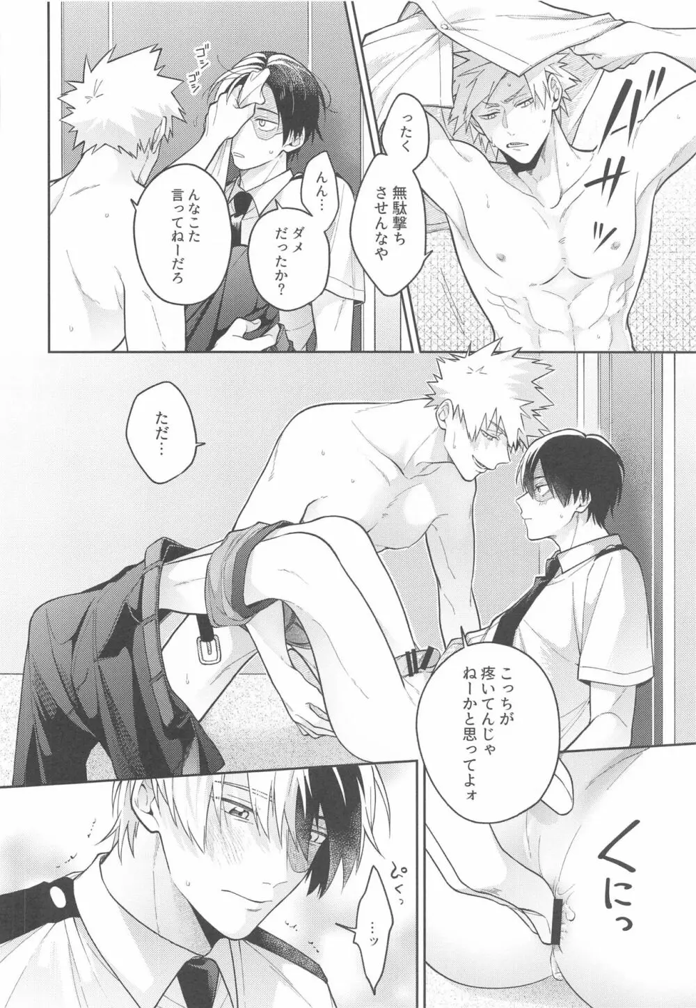 Sweaty Sex Page.15