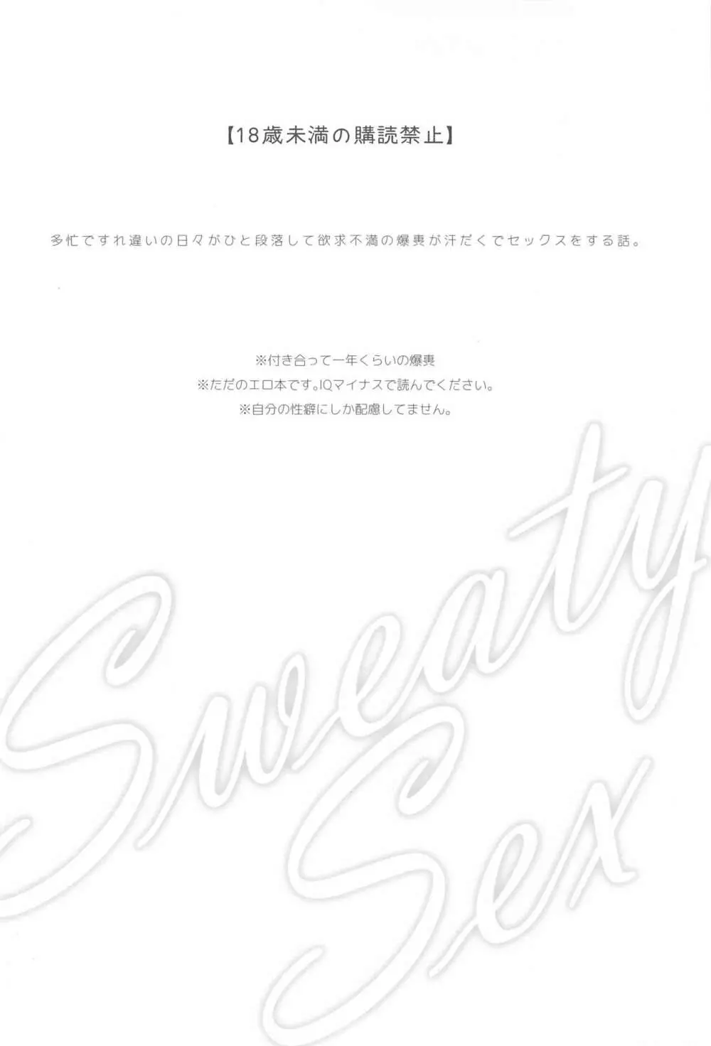 Sweaty Sex Page.3