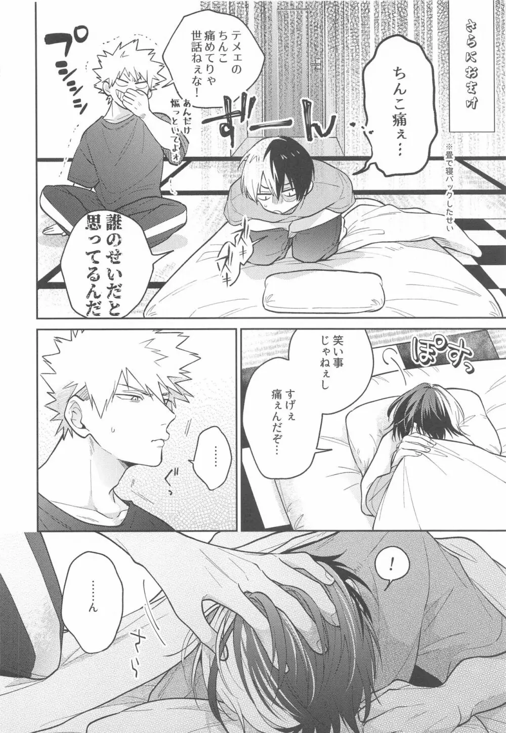 Sweaty Sex Page.47