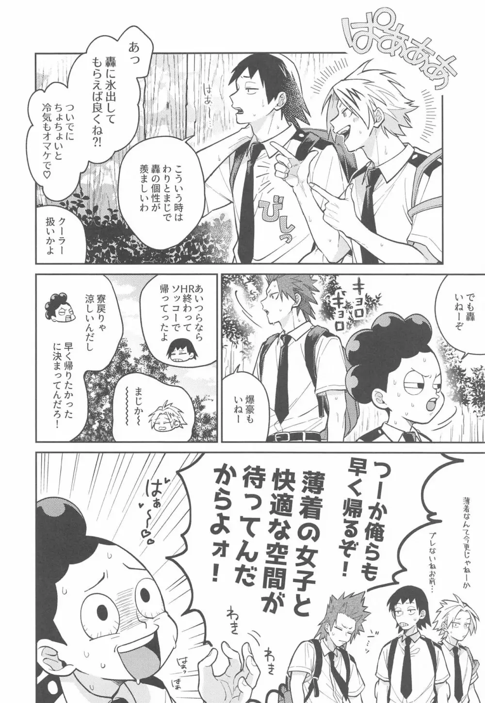 Sweaty Sex Page.5