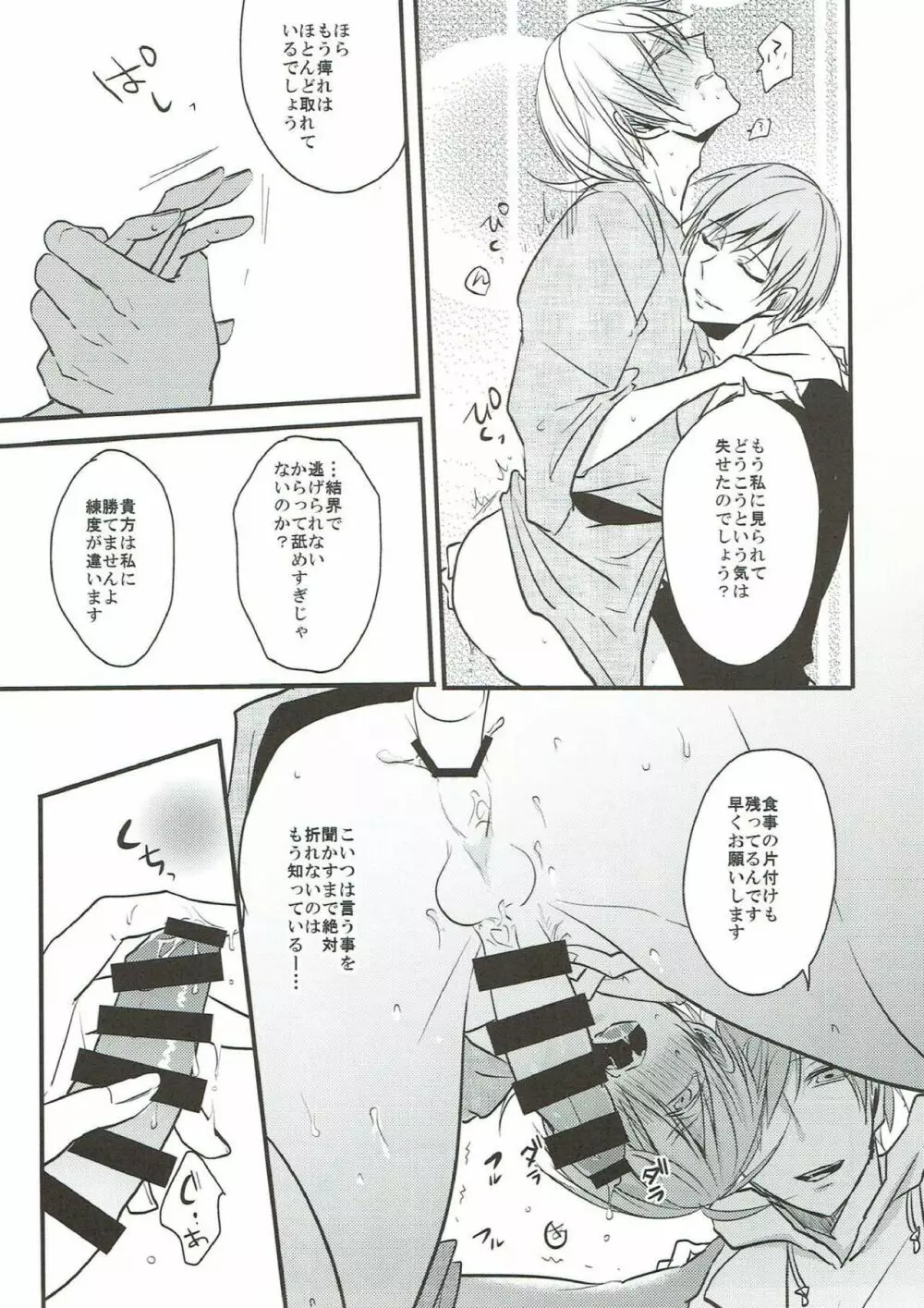 なれそめ Page.21