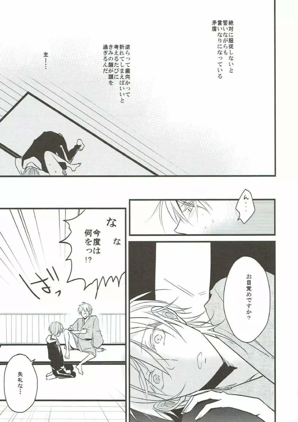 なれそめ Page.25