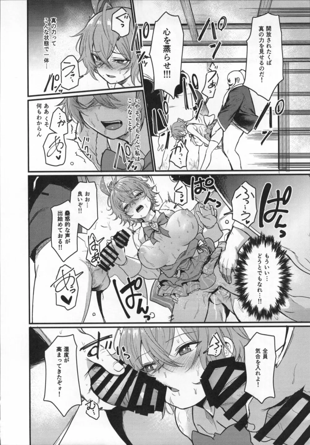 ガーディアンテイル蒸 Page.21