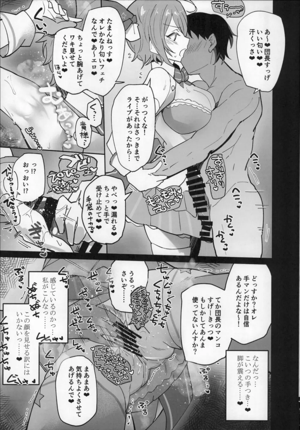 ガーディアンテイル蒸 Page.6