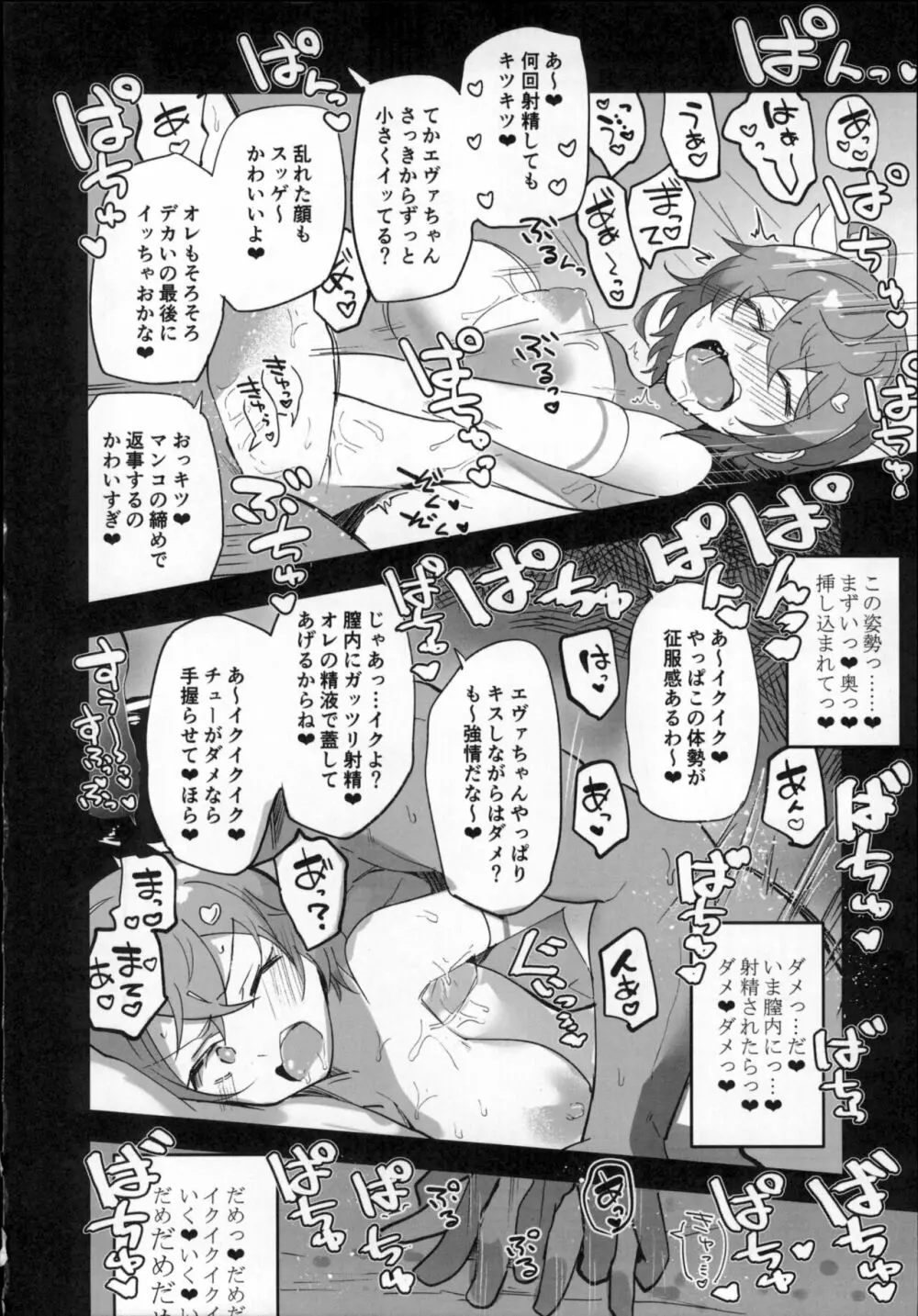 ガーディアンテイル蒸 Page.9