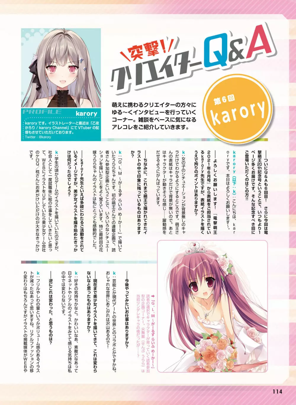 電撃萌王 2022年4月号 Page.114