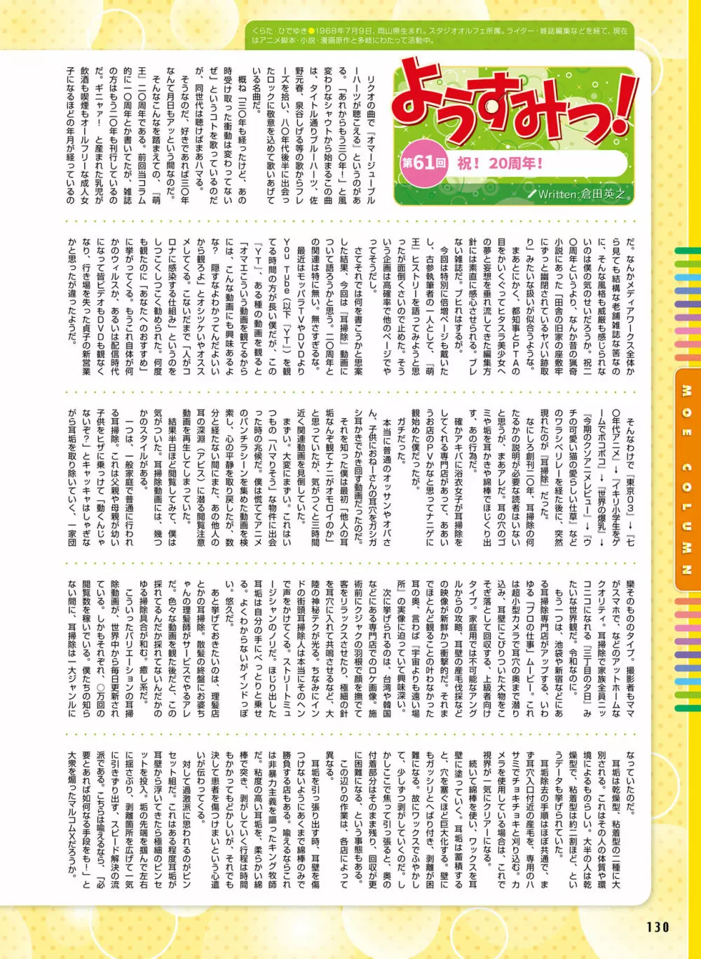 電撃萌王 2022年4月号 Page.130