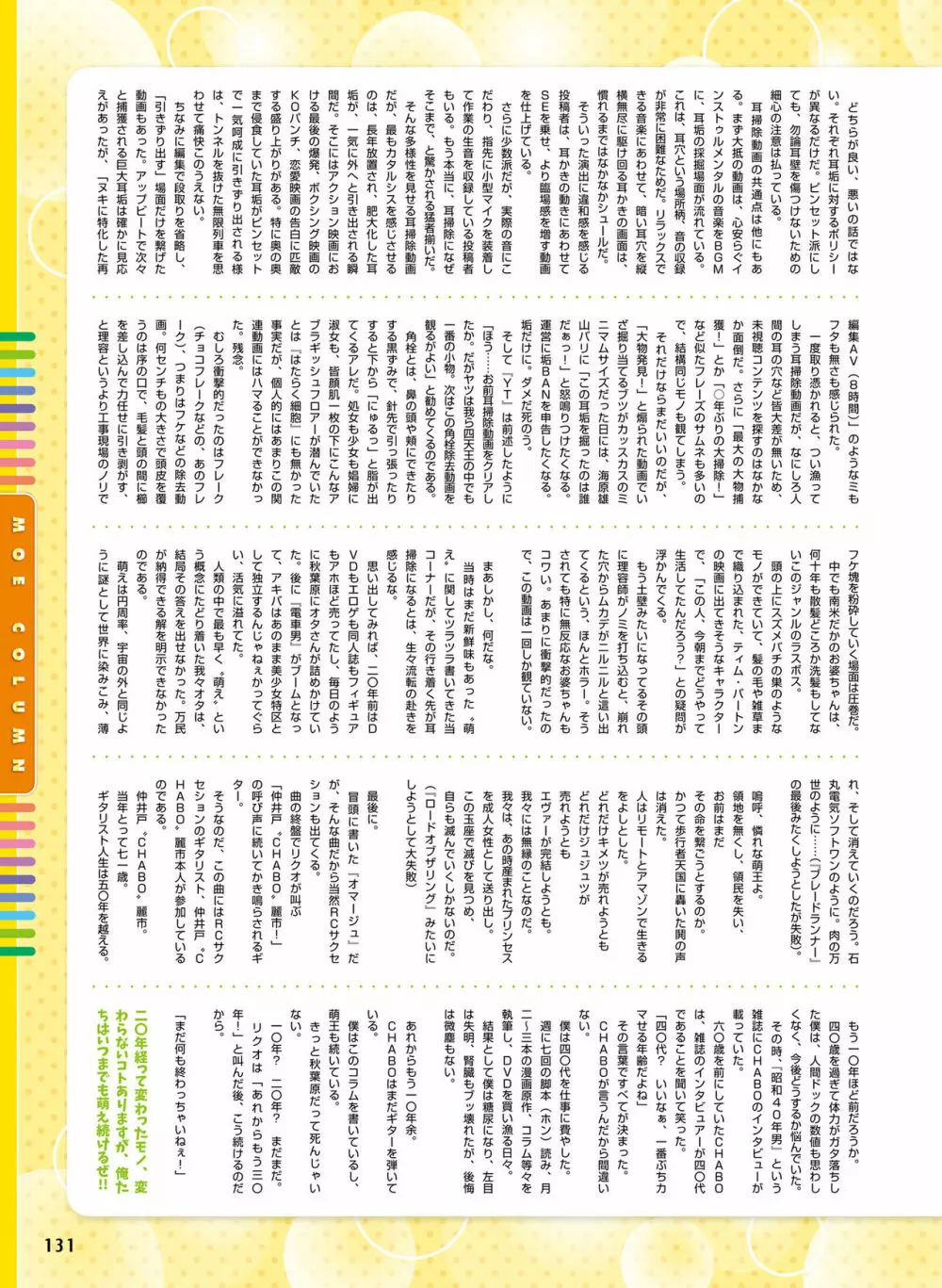 電撃萌王 2022年4月号 Page.131