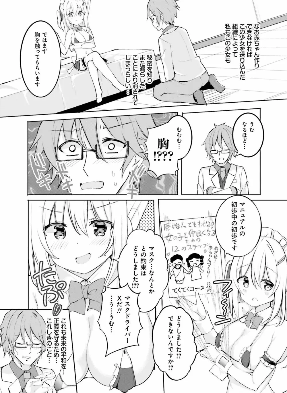 電撃萌王 2022年4月号 Page.151