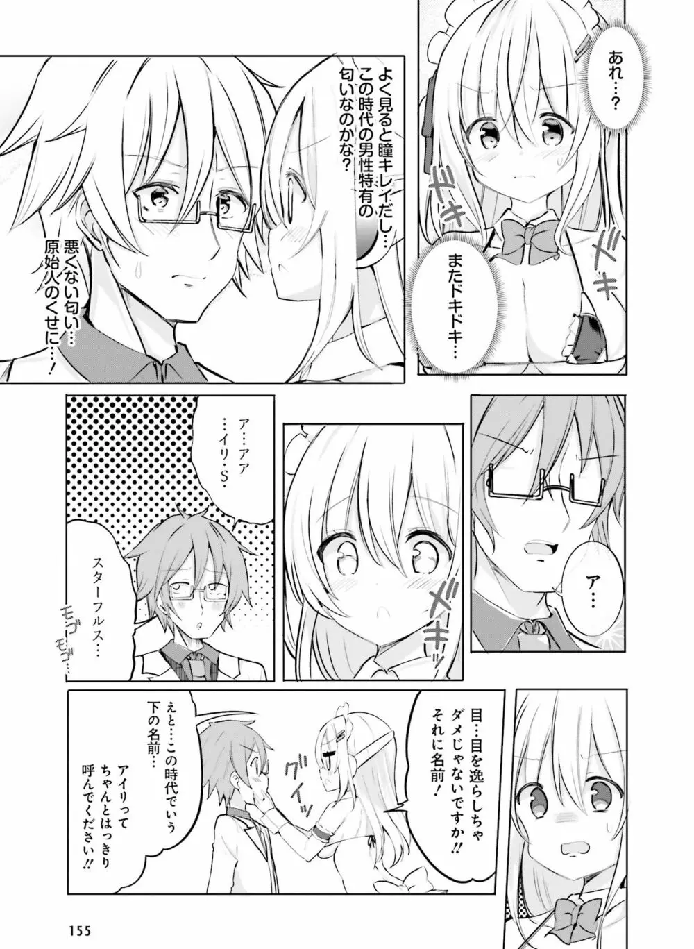電撃萌王 2022年4月号 Page.155