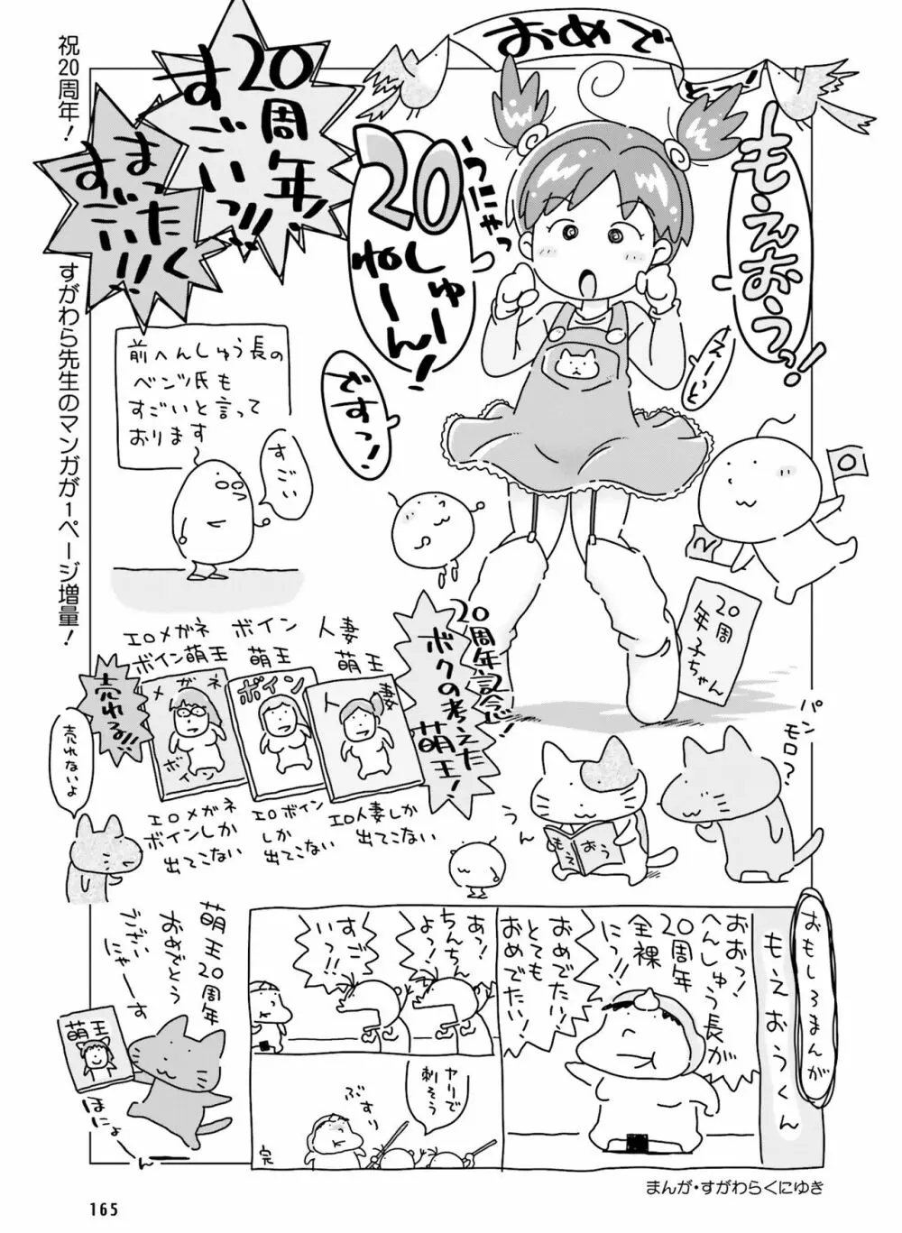 電撃萌王 2022年4月号 Page.165