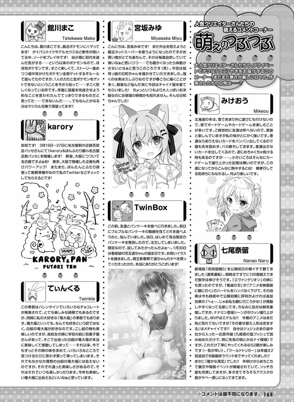 電撃萌王 2022年4月号 Page.168