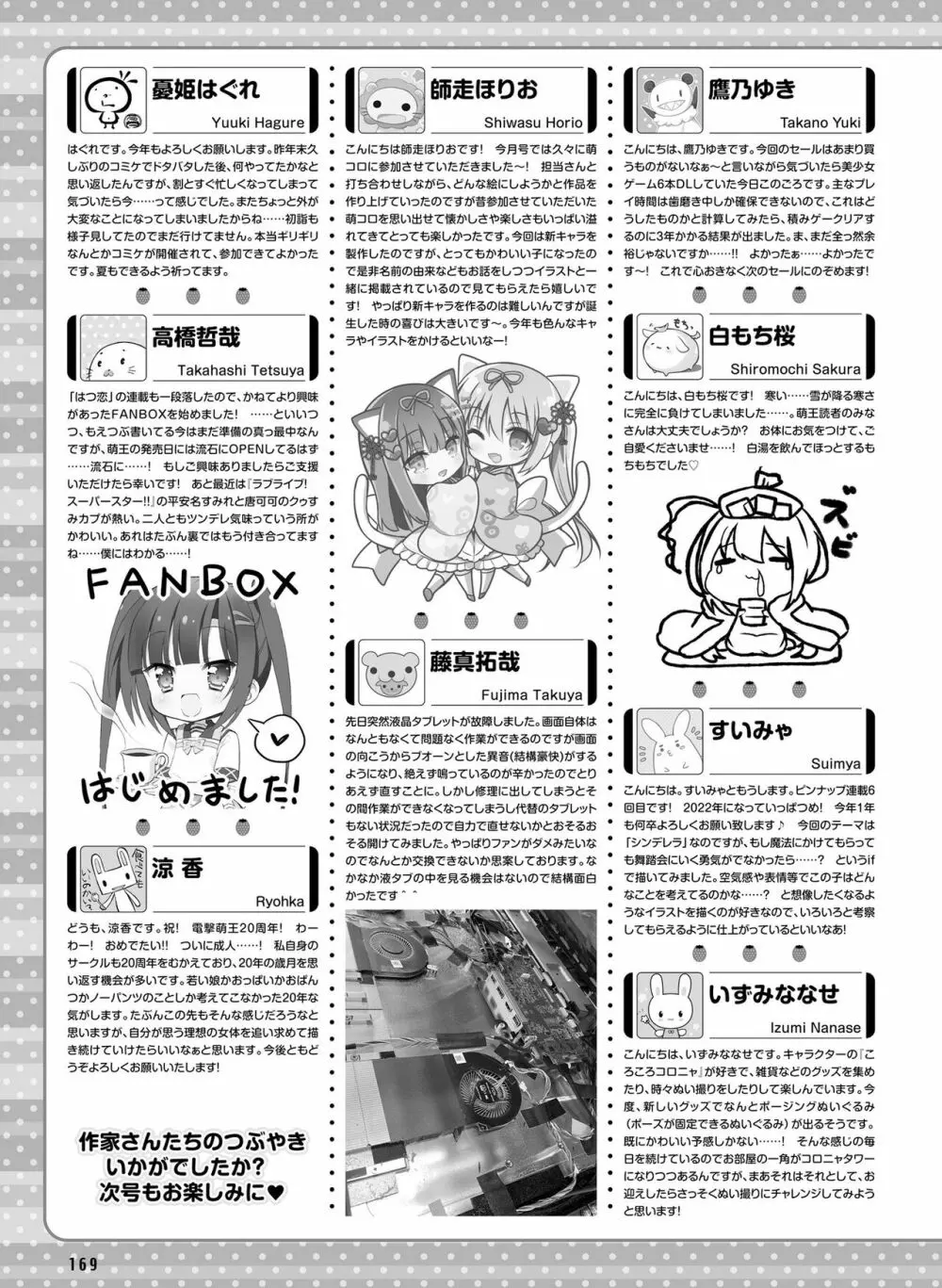 電撃萌王 2022年4月号 Page.169