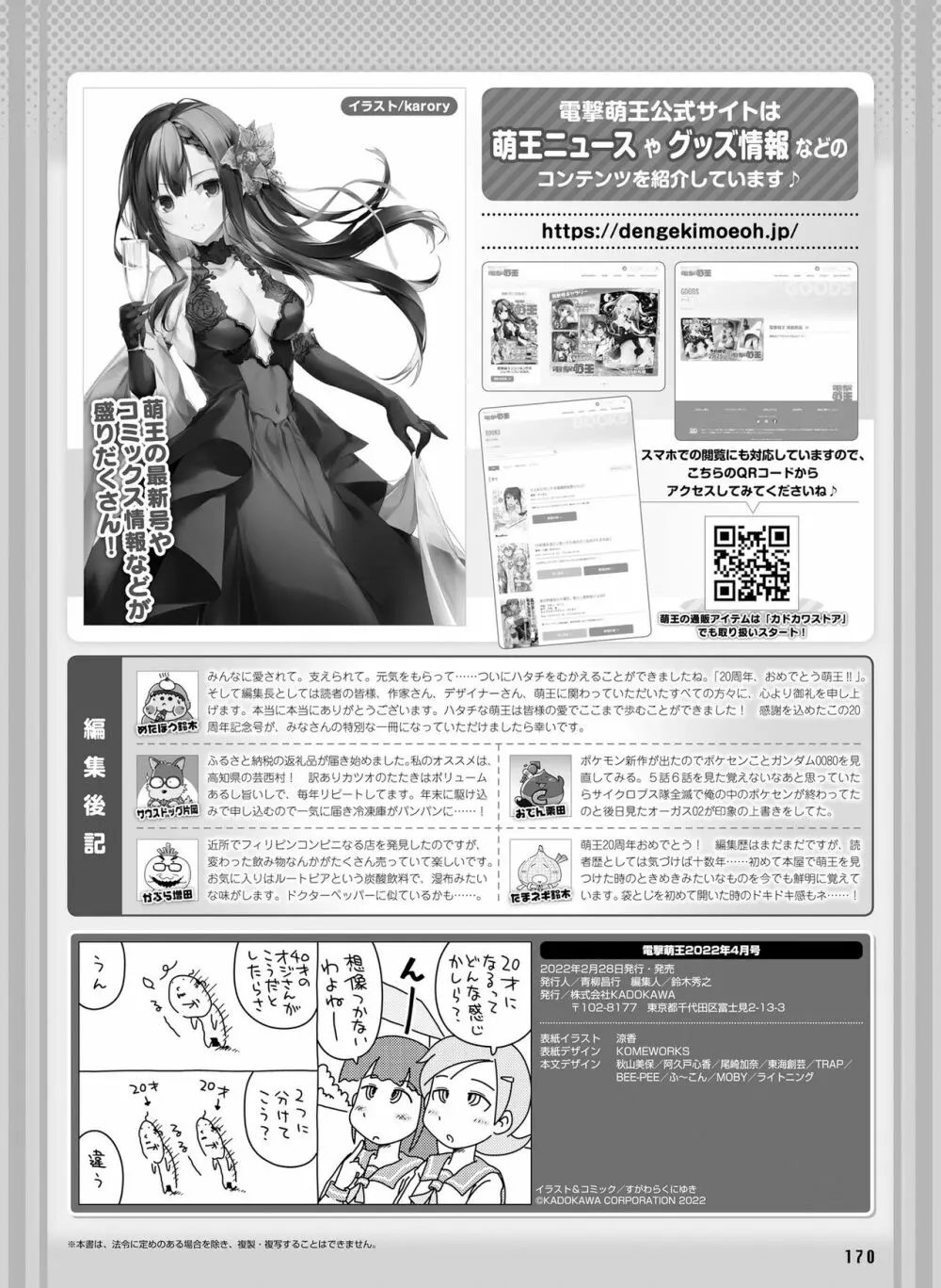 電撃萌王 2022年4月号 Page.170