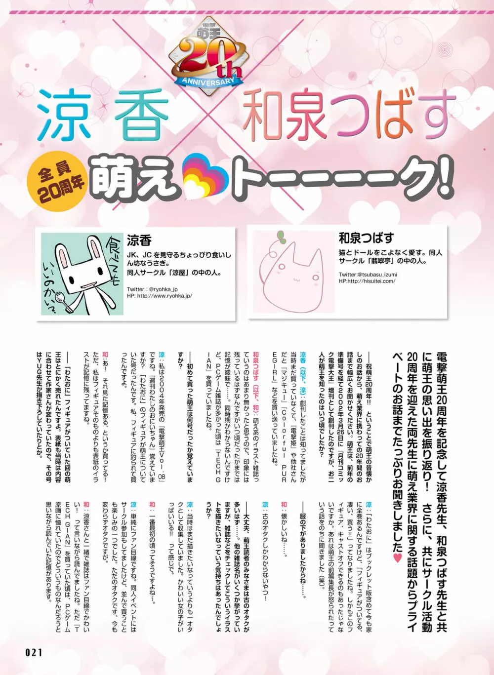 電撃萌王 2022年4月号 Page.26