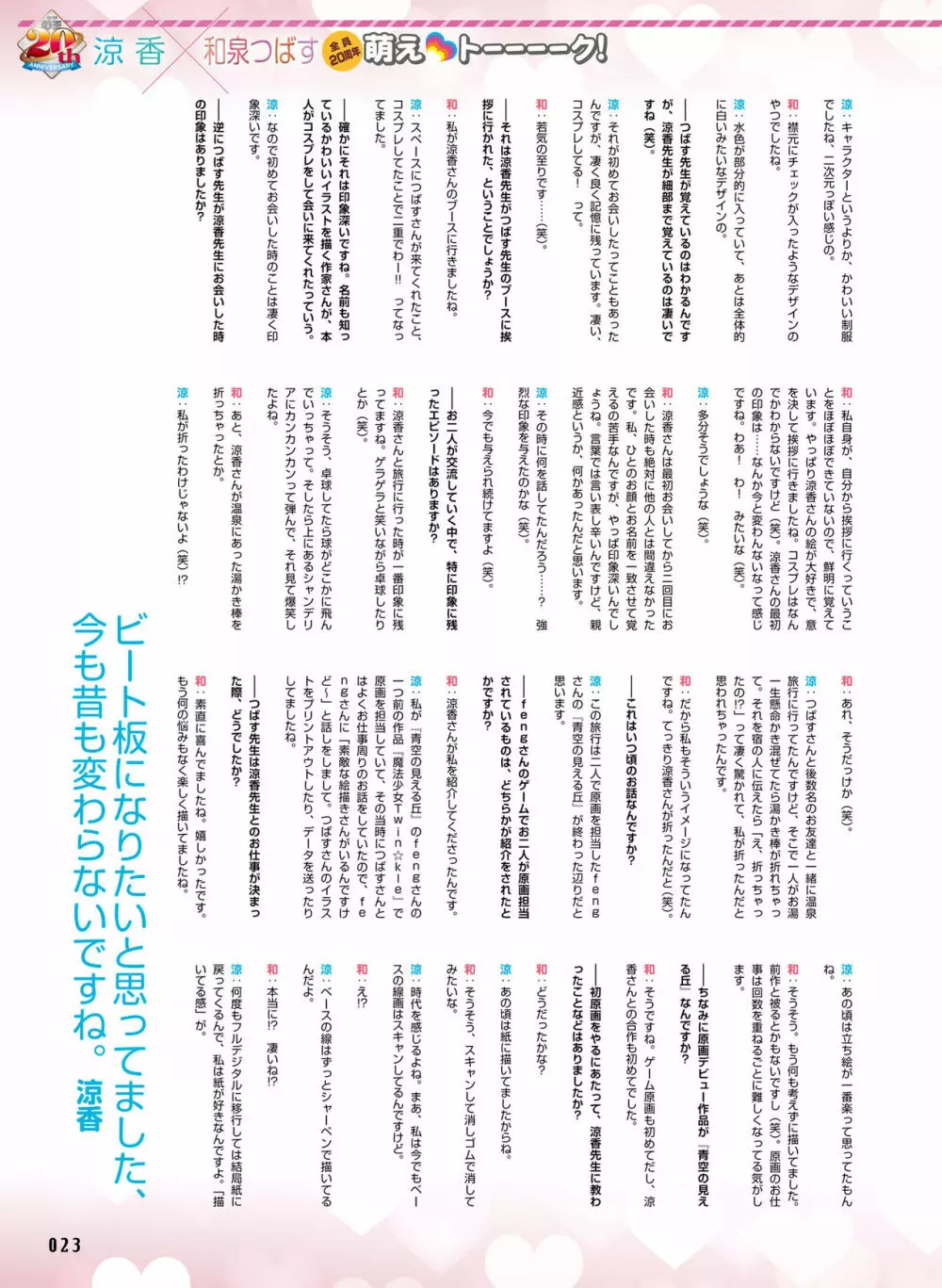 電撃萌王 2022年4月号 Page.28