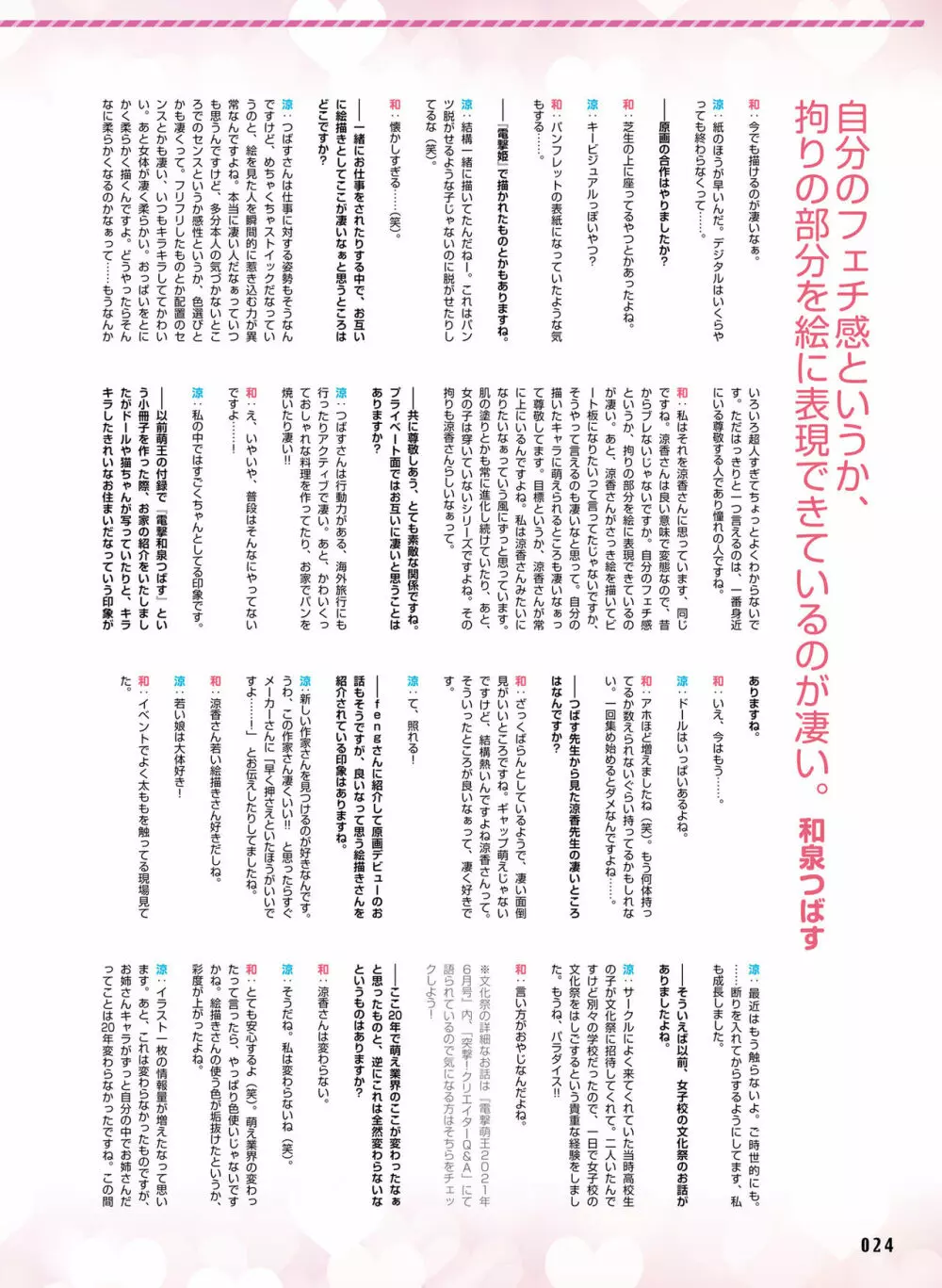 電撃萌王 2022年4月号 Page.29