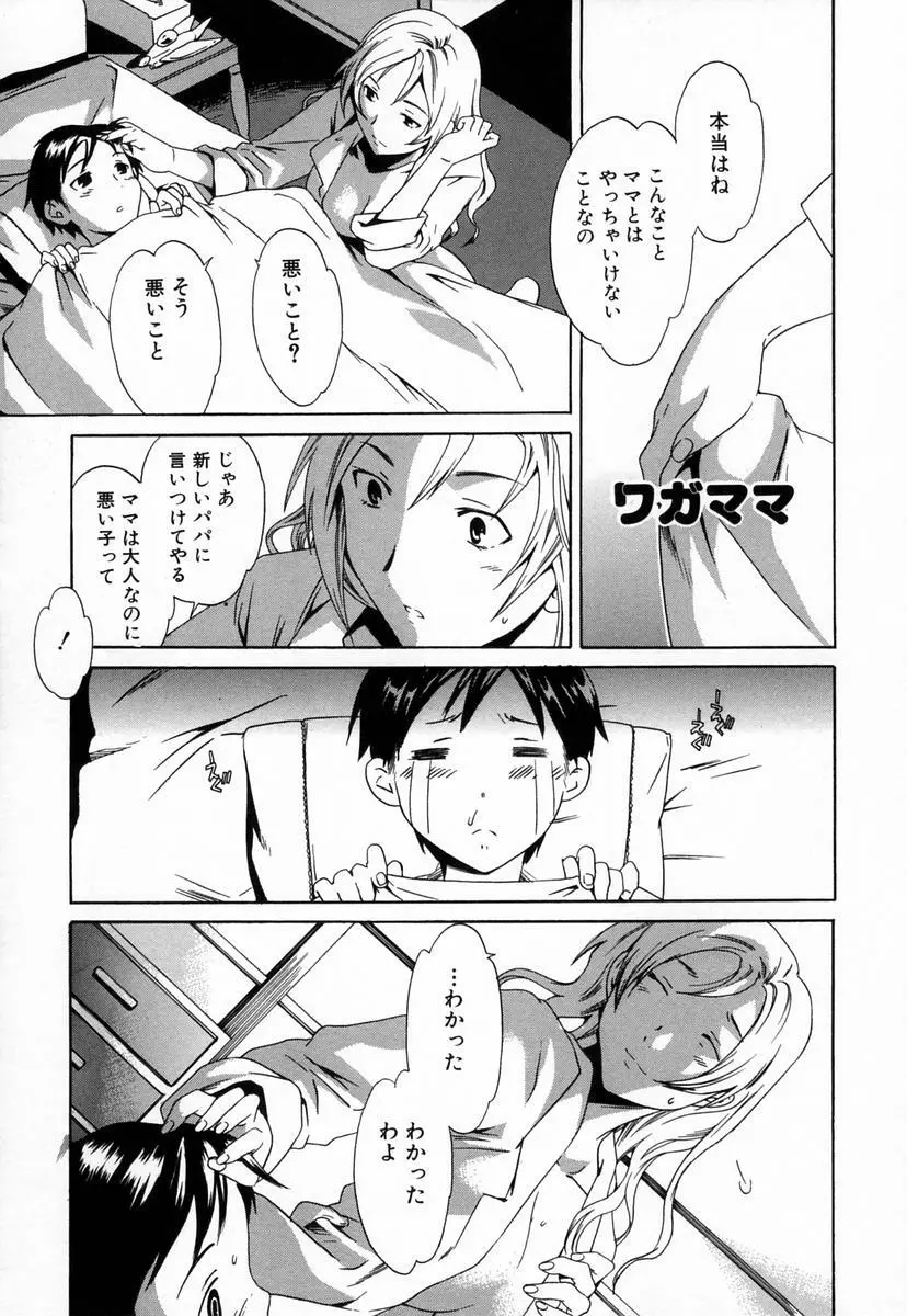 淫らな素質 Page.61