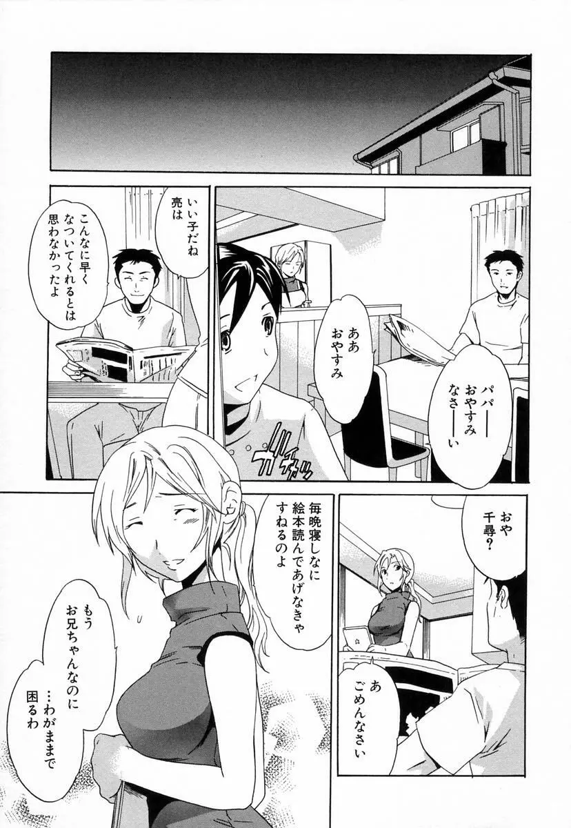 淫らな素質 Page.74