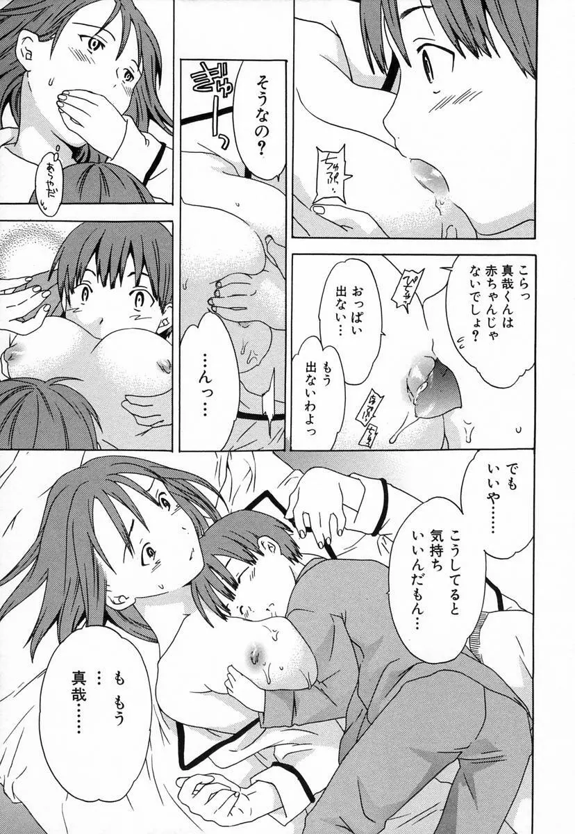 淫らな素質 Page.78