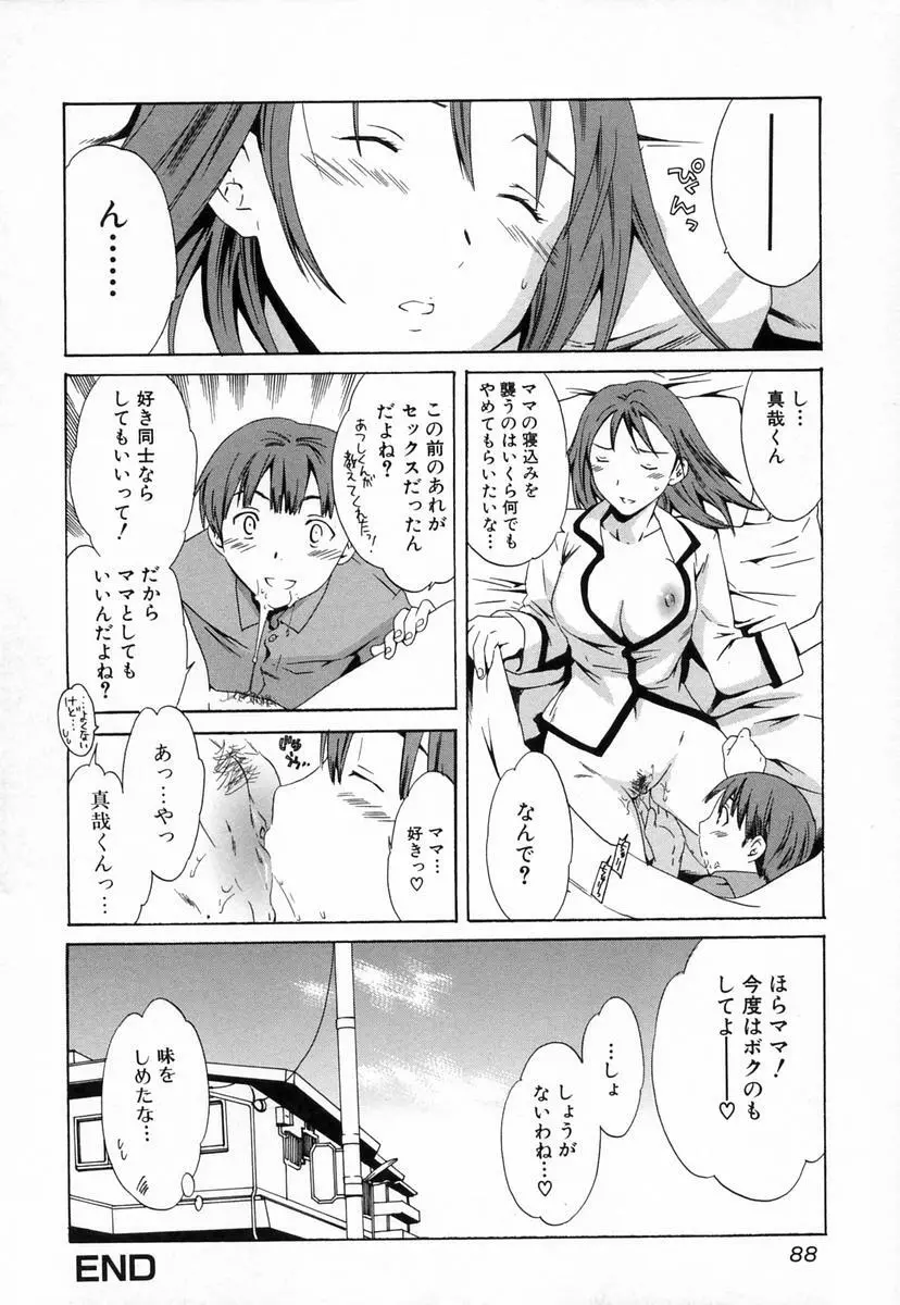 淫らな素質 Page.91