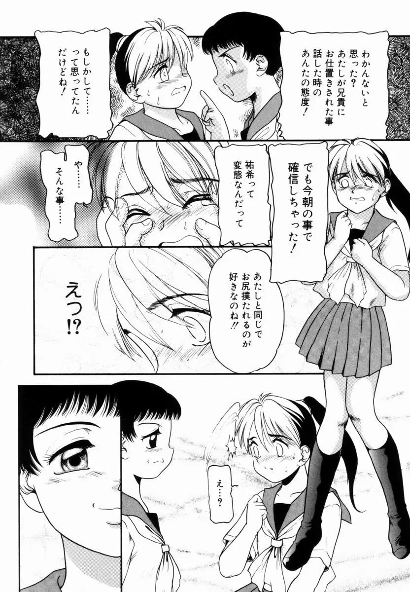 Trauma ～お尻願望～ Page.103