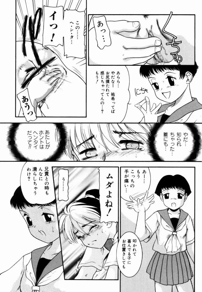 Trauma ～お尻願望～ Page.108
