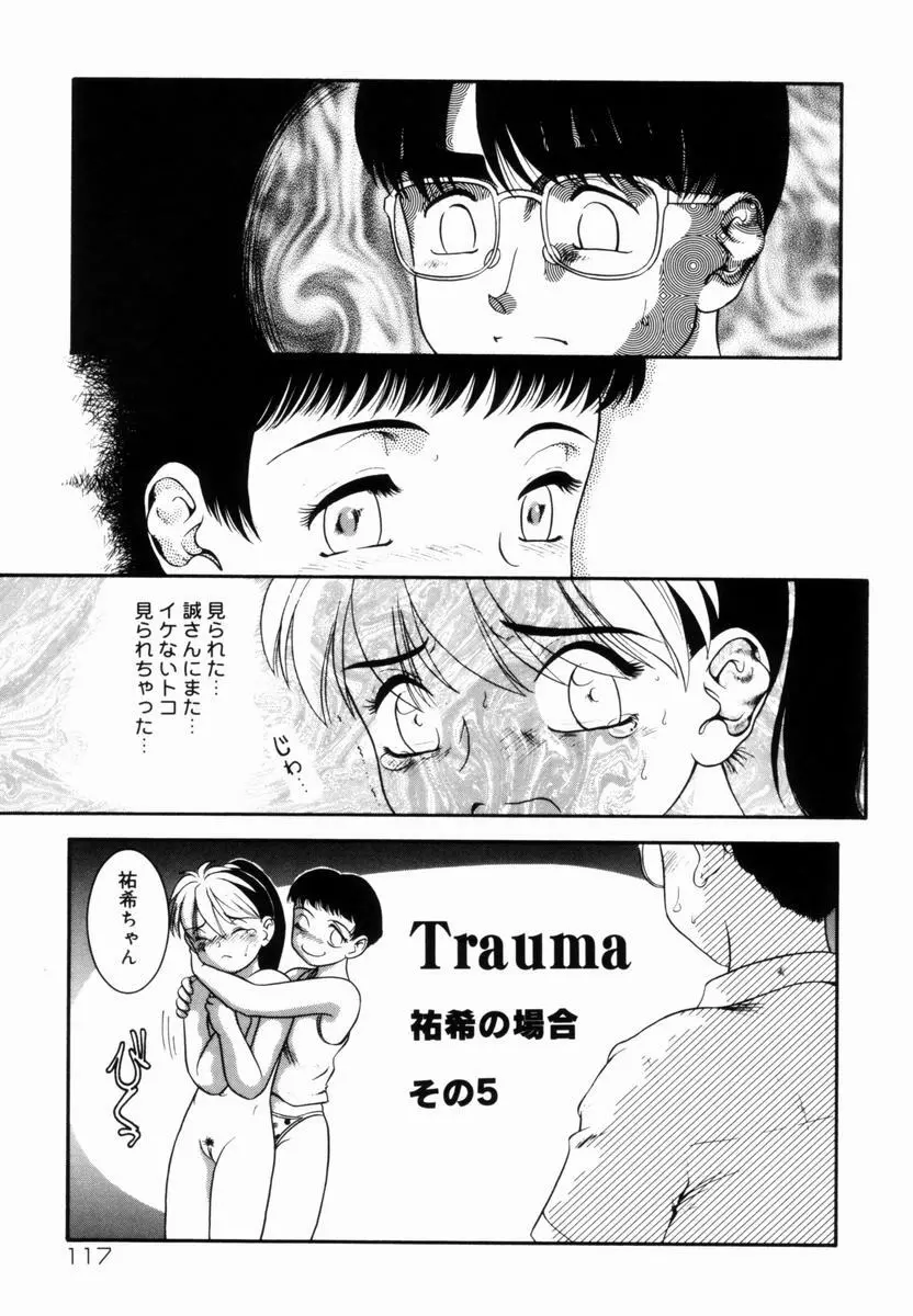 Trauma ～お尻願望～ Page.118
