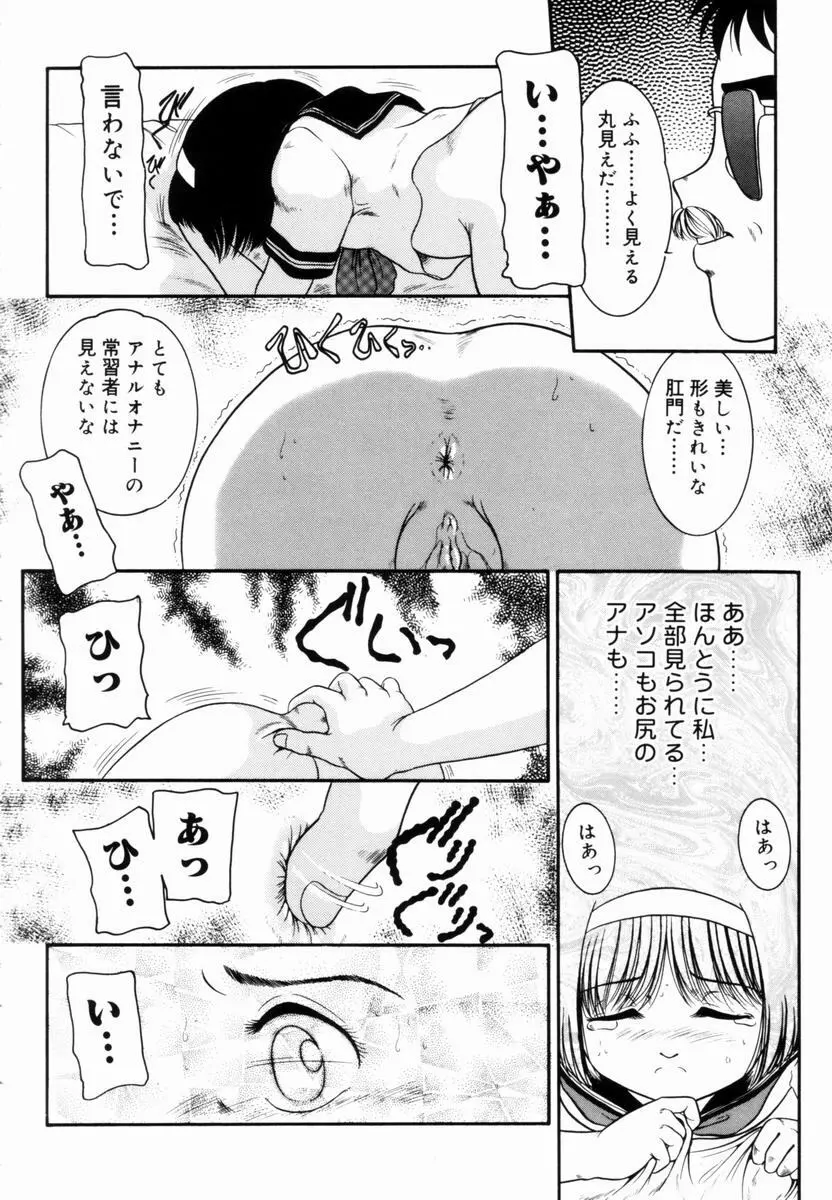 Trauma ～お尻願望～ Page.13