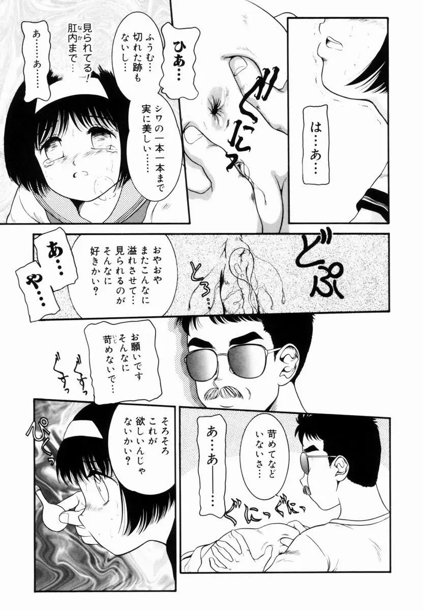 Trauma ～お尻願望～ Page.14
