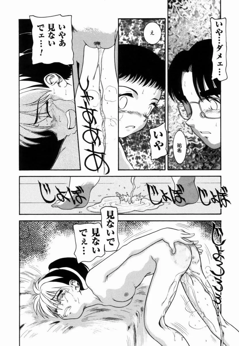 Trauma ～お尻願望～ Page.141