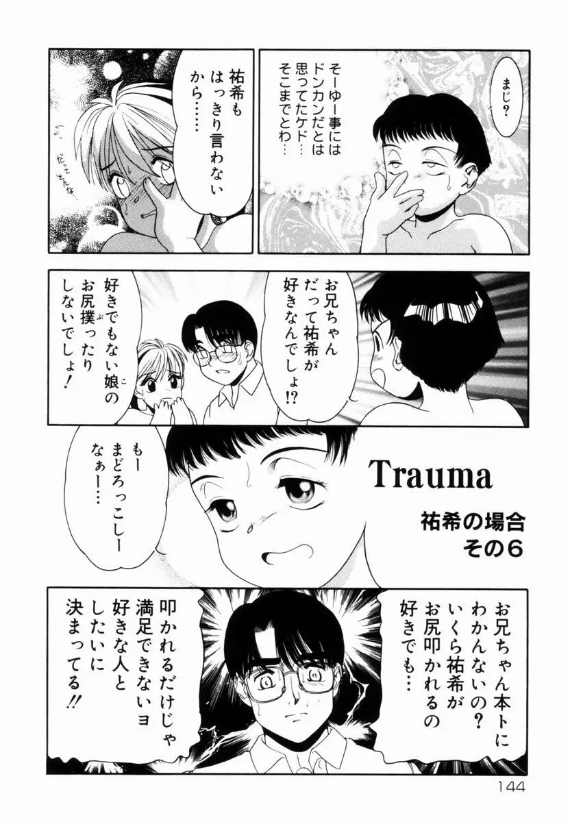 Trauma ～お尻願望～ Page.145