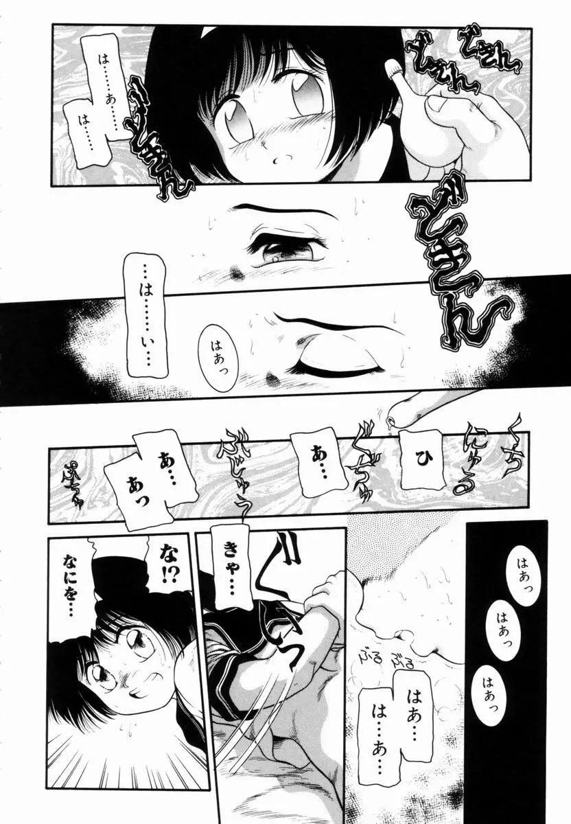 Trauma ～お尻願望～ Page.15