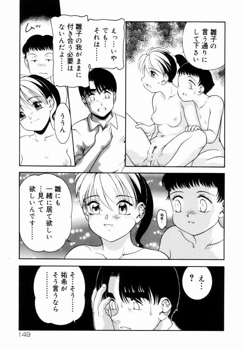 Trauma ～お尻願望～ Page.150