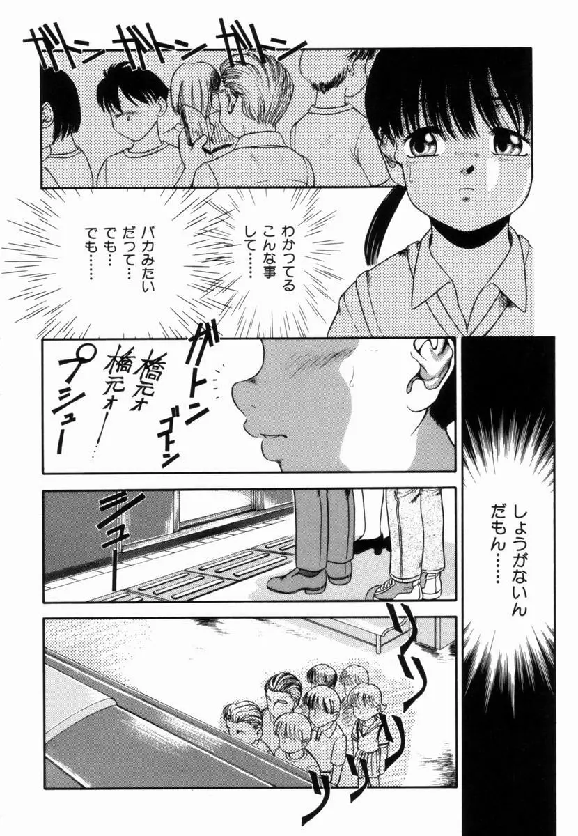Trauma ～お尻願望～ Page.165