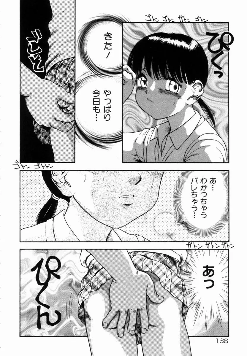 Trauma ～お尻願望～ Page.167