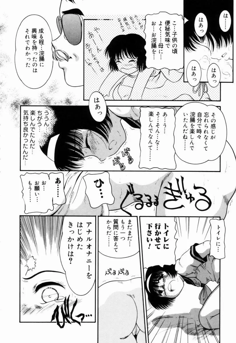 Trauma ～お尻願望～ Page.17