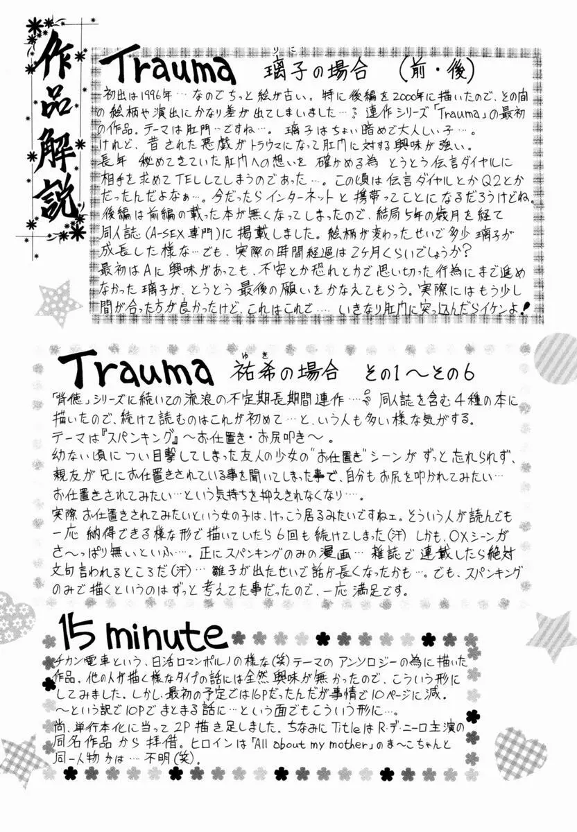 Trauma ～お尻願望～ Page.174