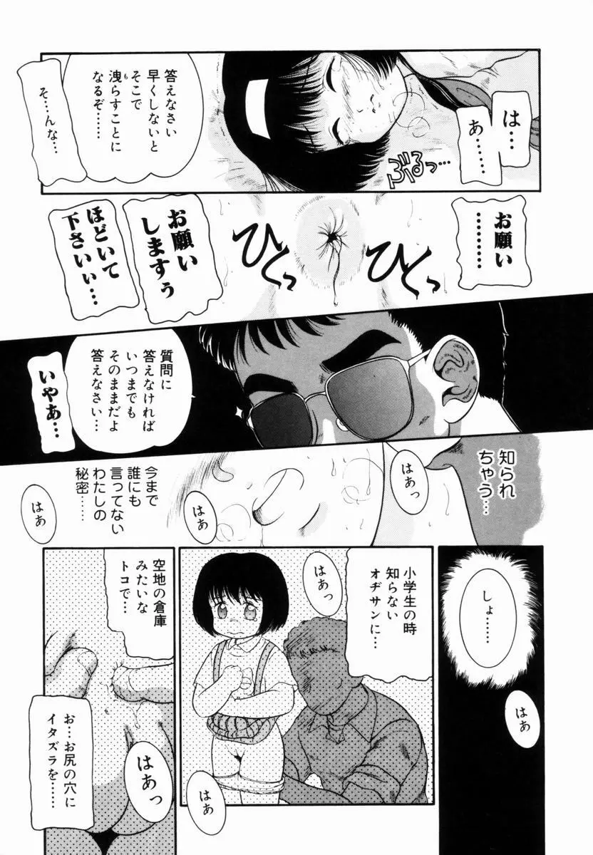 Trauma ～お尻願望～ Page.18