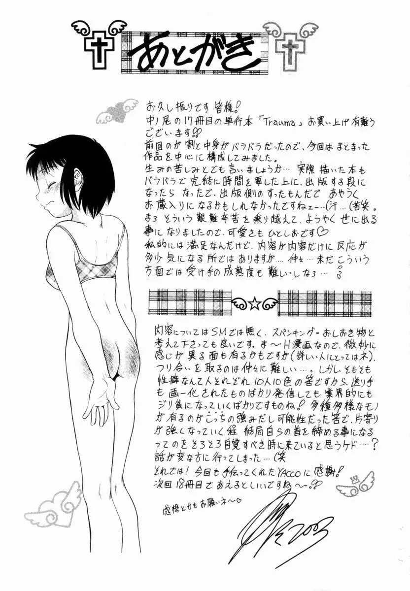 Trauma ～お尻願望～ Page.180