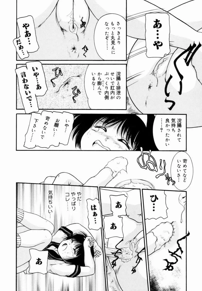 Trauma ～お尻願望～ Page.21