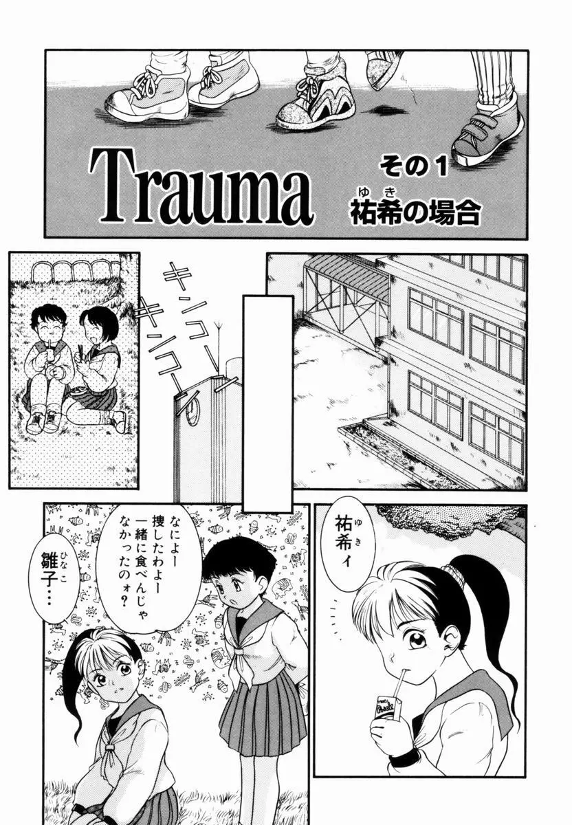 Trauma ～お尻願望～ Page.42