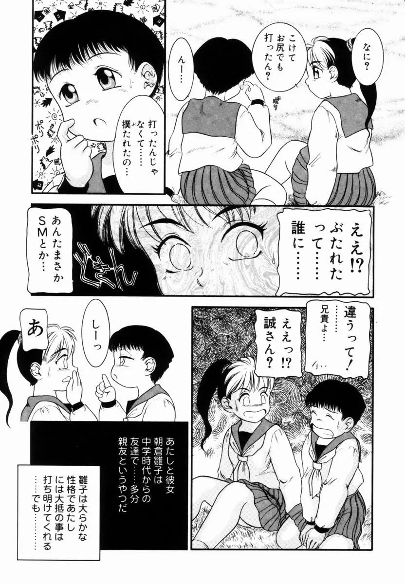 Trauma ～お尻願望～ Page.44
