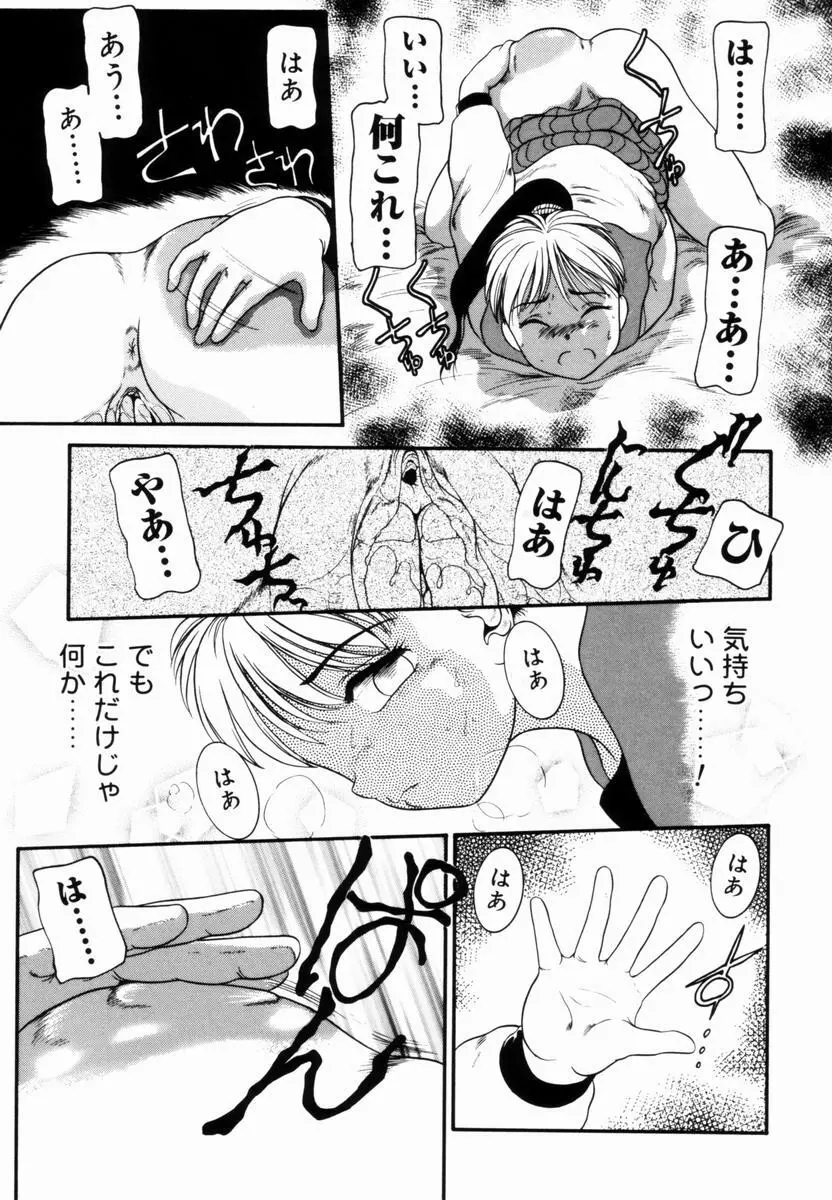 Trauma ～お尻願望～ Page.54
