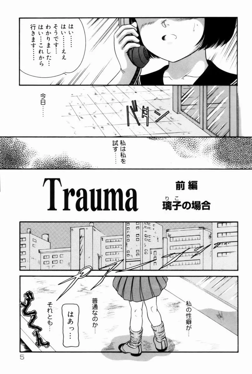 Trauma ～お尻願望～ Page.6