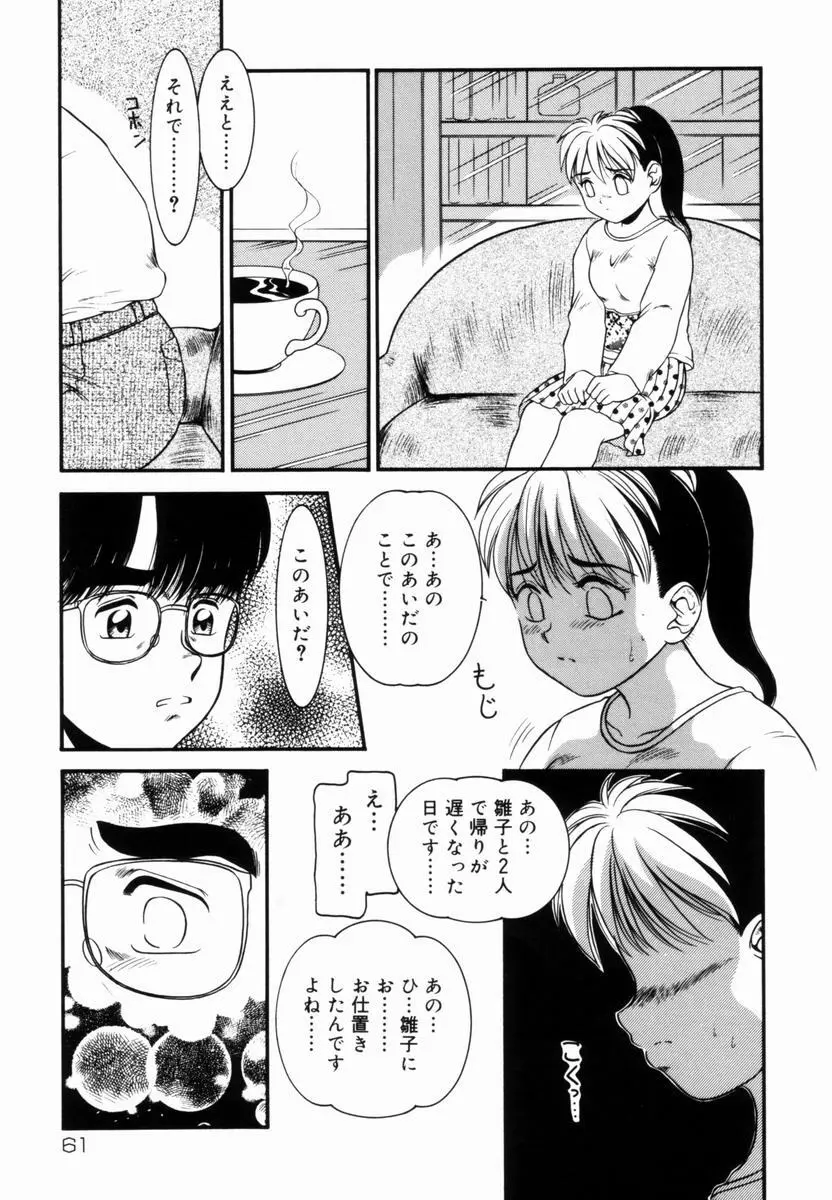 Trauma ～お尻願望～ Page.62