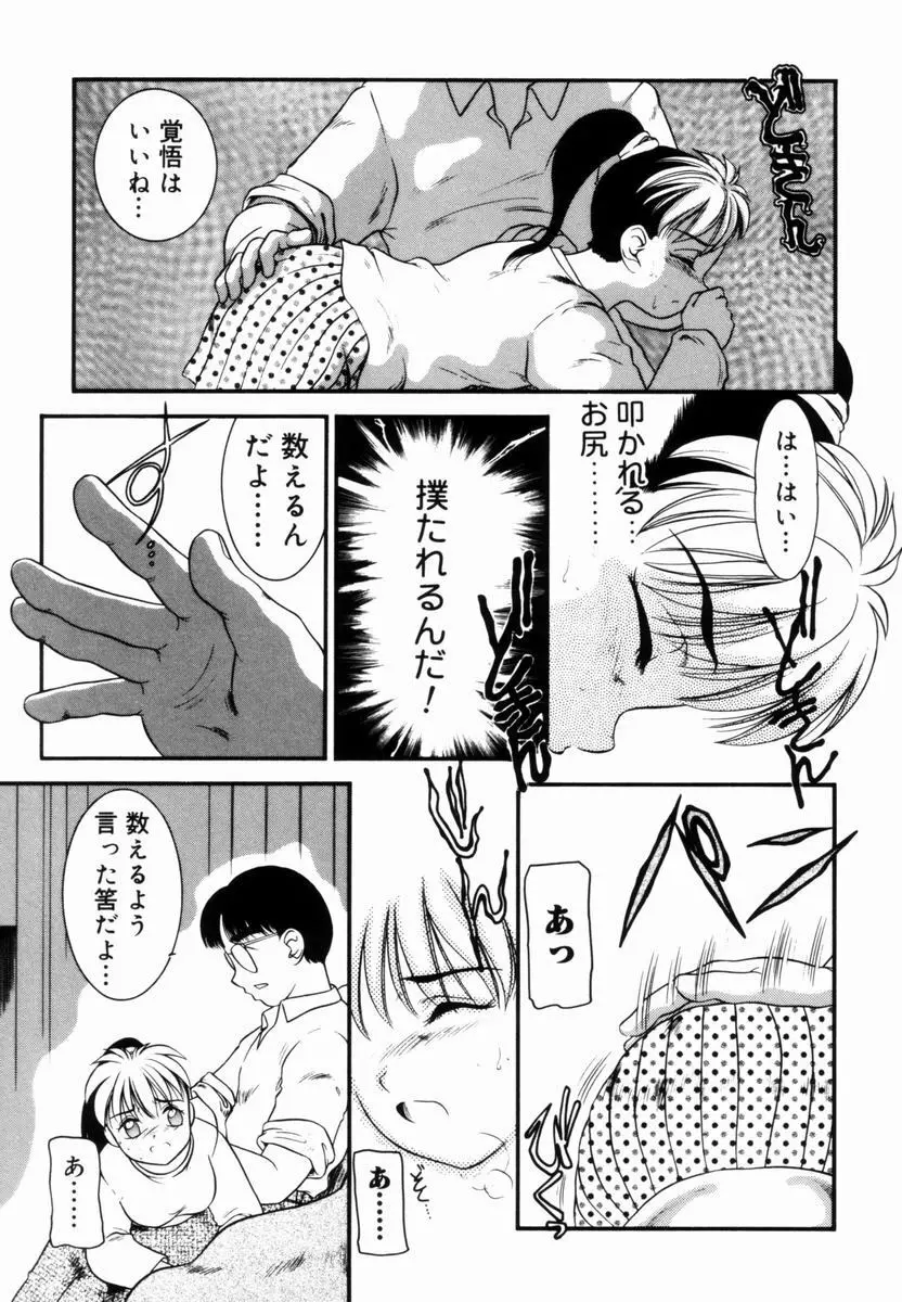Trauma ～お尻願望～ Page.68