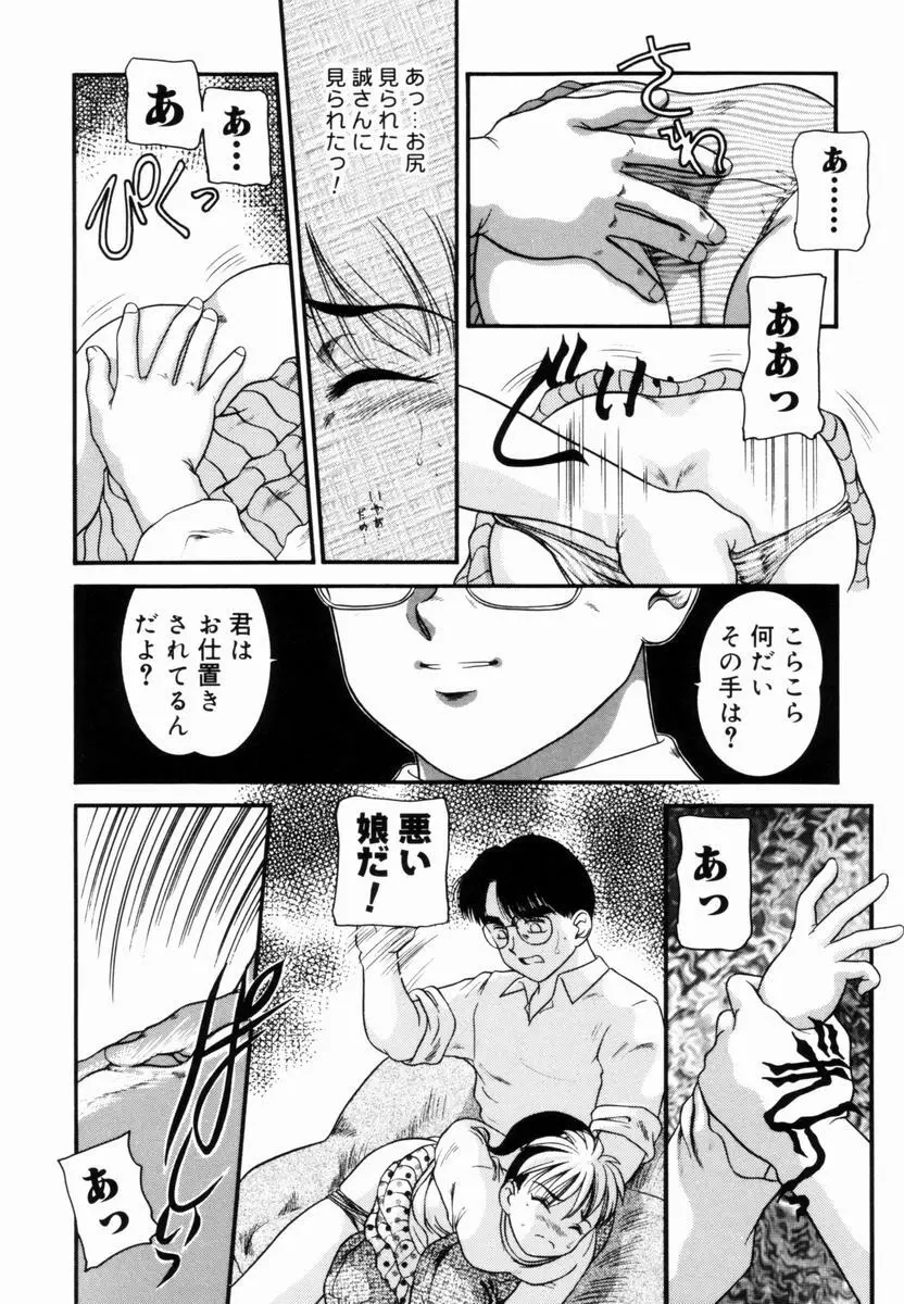 Trauma ～お尻願望～ Page.71