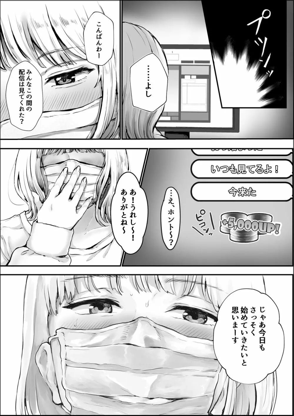 オカズにしてたエロ生配信女子と生交尾 Page.2