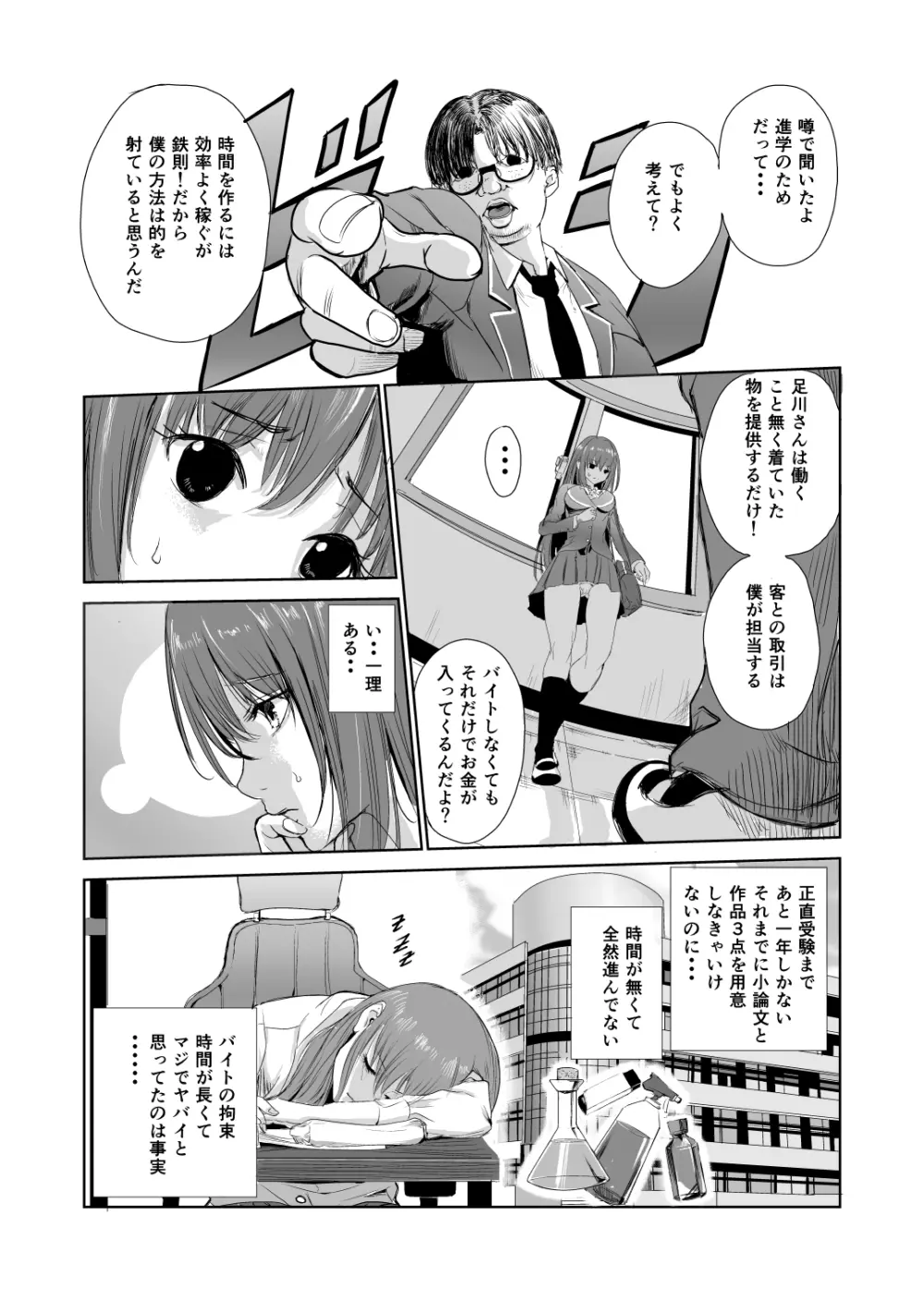 においで繋がる性癖移し Page.12